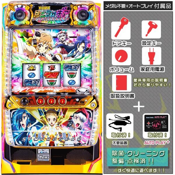 戦姫絶唱シンフォギア 実機 オートプレイ+メダル不要装置セット 中古