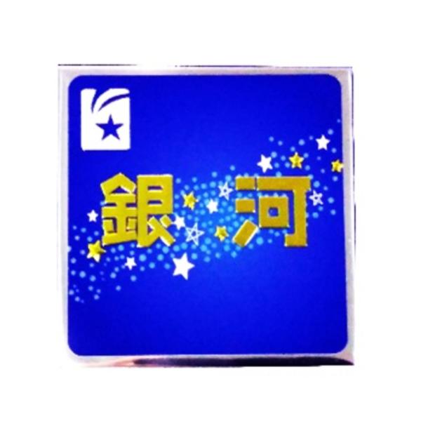 銀河ヘッドマーク アクリル置物 北*星様 銀河ヘッドマーク アクリル