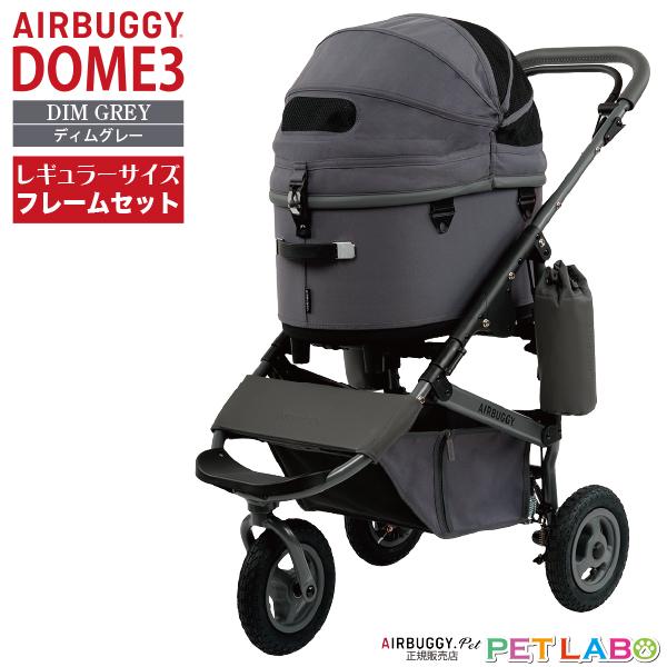 AIRBUGGY（エアバギー） 購入特典付き!! ドーム3・プレミア