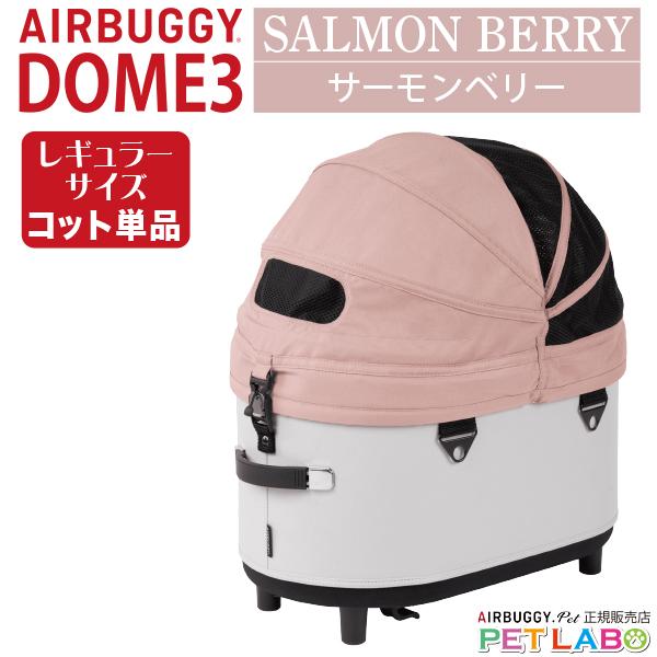 AIRBUGGY.PET エアバギーペット DOMEシリーズ専用 ドームマットクール