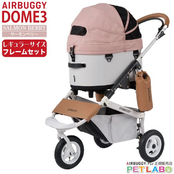 AIRBUGGY（エアバギー） 購入特典付き!! ドーム3レギュラーサイズ