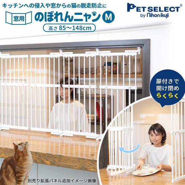Pet Select by Nihonikuji 日本育児 petselect のぼれんニャン 窓用 M