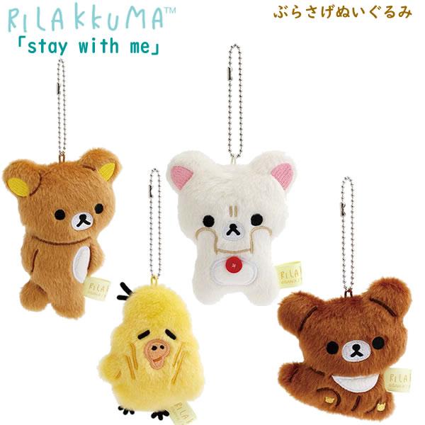 こゆりさん専用 サンエックスポイント引換限定グッズリラックマぶさ