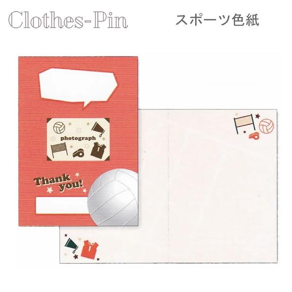 スポーツ色紙 バレーボール 2718 クローズピン 部活 寄せ書き 卒団式