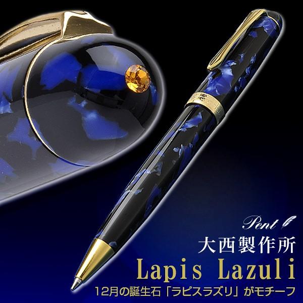 大西製作所 ボールペン 名入れ Pent ペント アセテート オーバルモデル
