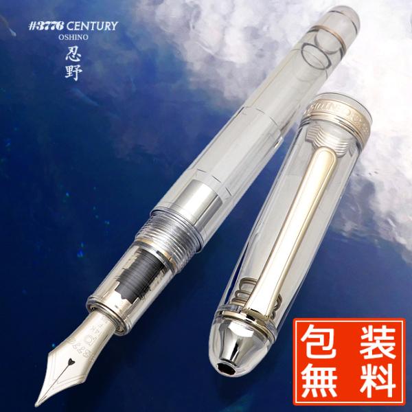 プラチナ萬年筆 #3776 センチュリー 忍野 PNB-20000A [オシノ] (万年筆