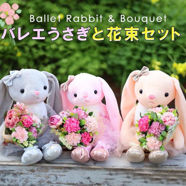 Heart Angel バレエ ぬいぐるみ 花束セット 動物うさぎ ピンク ブルー
