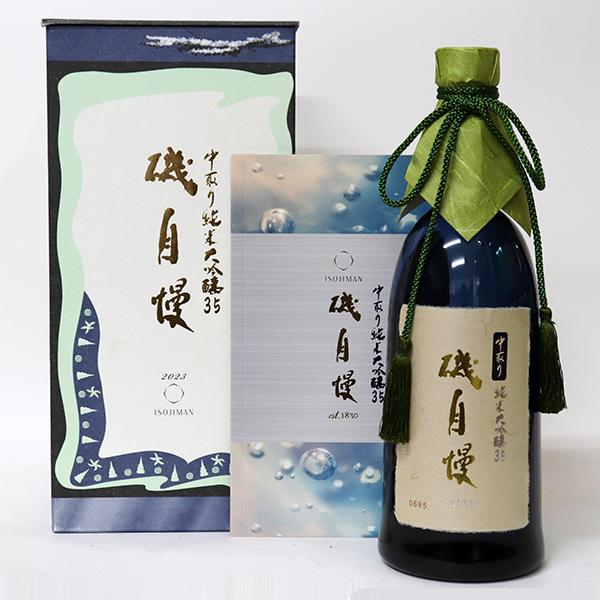 大阪府内限定発送商品］磯自慢酒造 磯自慢 中取り純米大吟醸35 2023