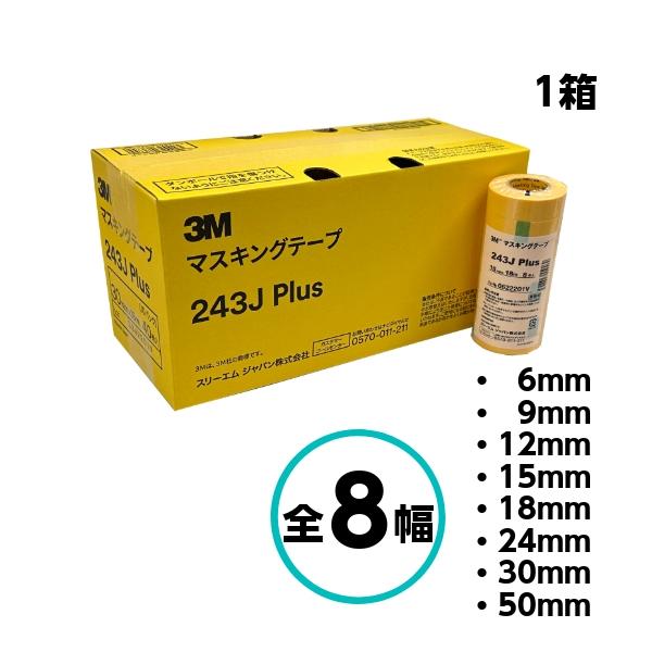 3M 243J Plus 全8幅 1箱 6mm 9mm 12mm 15mm 18mm 24mm 30mm 50mm