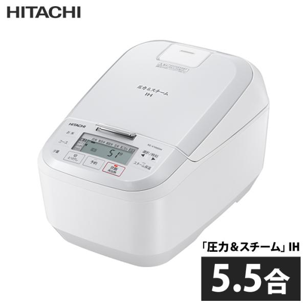 日立（HITACHI） 炊飯器 5.5合炊き 圧力IH炊飯器 圧力＆スチームIH RZ