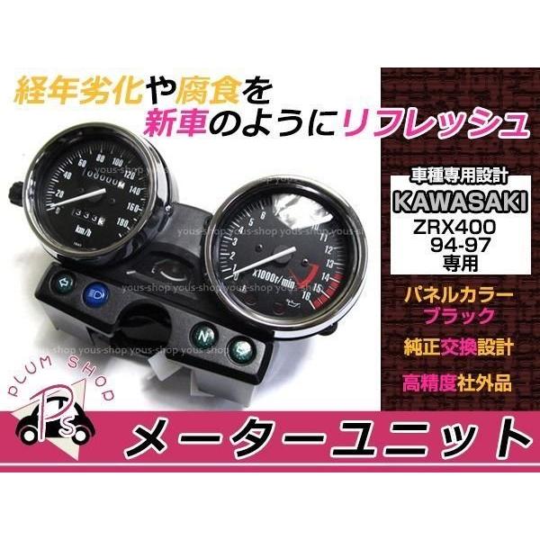 ZRX400 ZRX400II ゼファー400 94〜97 メーターユニット タコメーター