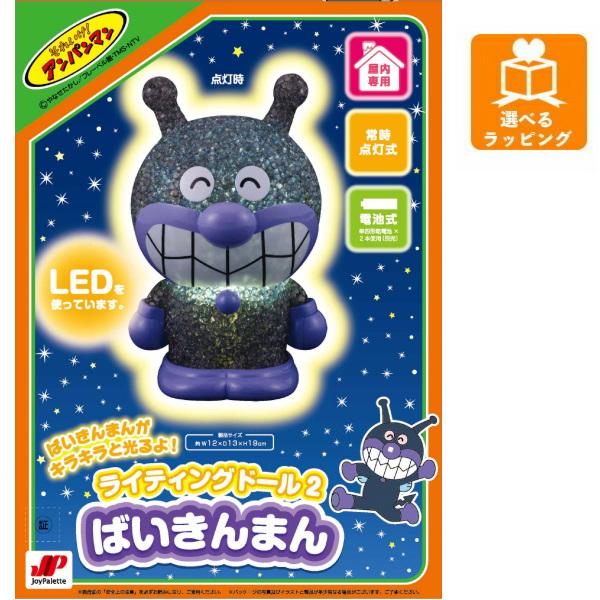 ライティングドール2 ばいきんまん A18Z-LD-BK ドウシシャ 照明