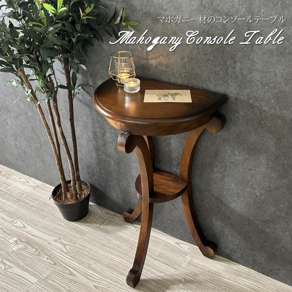即日配送！花柄装飾 木製コンソールテーブル 半円形 即日配送！花柄