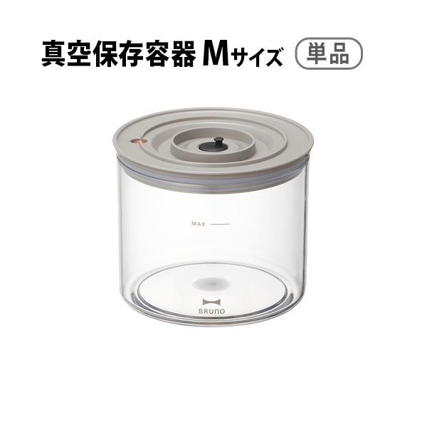BRUNO（ブルーノ） BRUNO crassy+ 真空マルチブレンダー用 保存容器 M