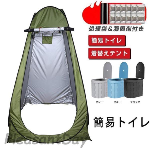 簡易トイレ テント セット 非常用 災害用 防災 水洗 凝固剤 折りたたみ
