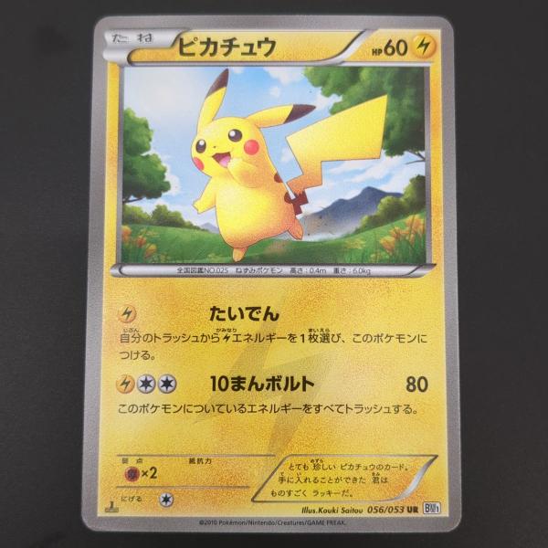 斉藤コーキ先生 直筆サイン入り ピカチュウ かじる ポケカ ポケモン