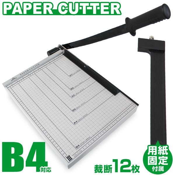 WEIMALL（ウェイモール） ペーパーカッター B4 裁断機 業務用 B4 A4 B5