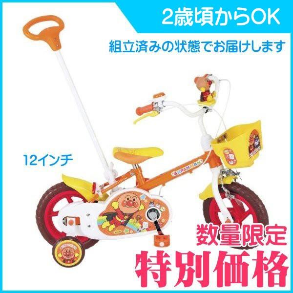 アンパンマン 12インチ 子供自転車 Amazon.co.jp: 【完全組立発送