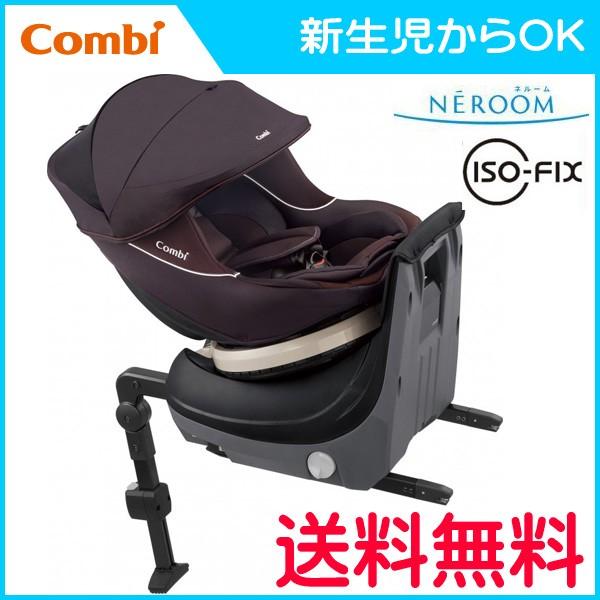 コンビ NEROOM lite ISO ネルーム lite ISOFIX EF CC-UID