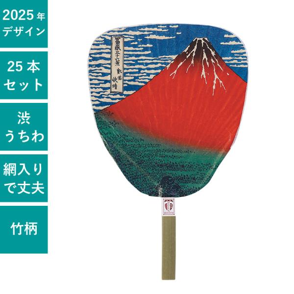 網入 渋うちわ 25本 セット 丈夫 長持ち 団扇 うちわ 竹製 居酒屋 飲食