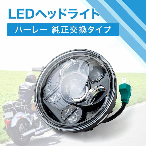 Harley Davidson（ハーレー・ダビッドソン） ハーレー LED ヘッド