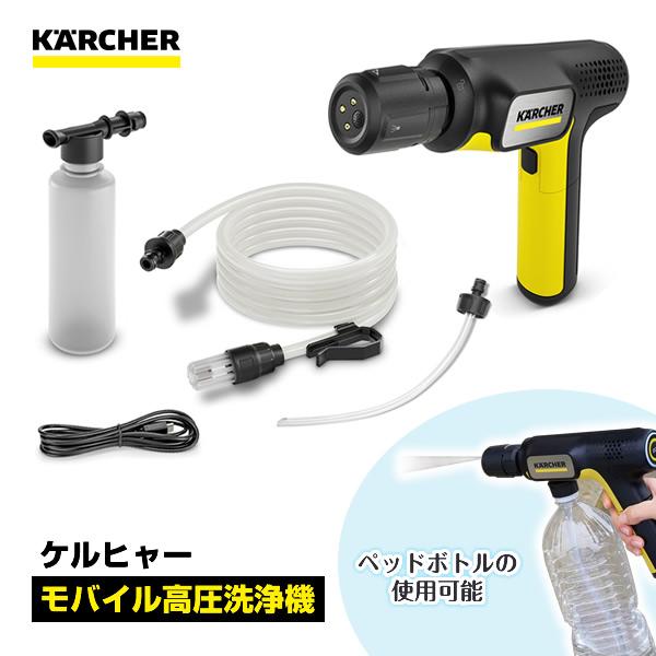 ケルヒャー（KARCHER） モバイル高圧洗浄機 OC Handy Compact(ハンディ