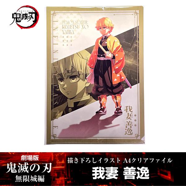 ANIPLEX（アニプレックス） 描き下ろしイラスト A4クリアファイル 我妻