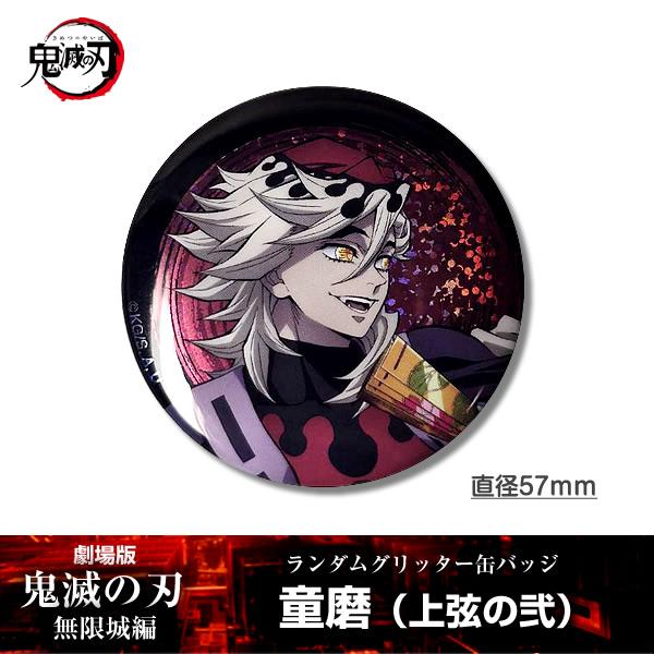 童磨 原作缶バッジ 26個 童磨 原作缶バッジ 26個 鬼滅の刃 缶バッジ