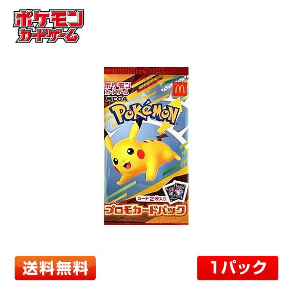 ポケカ マクドナルドハッピーセット限定コラボ プロモ ピカチュウ3枚