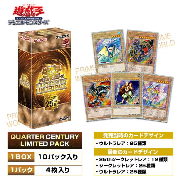 遊戯王 QUARTER CENTURY LIMITED PACK 2BOX