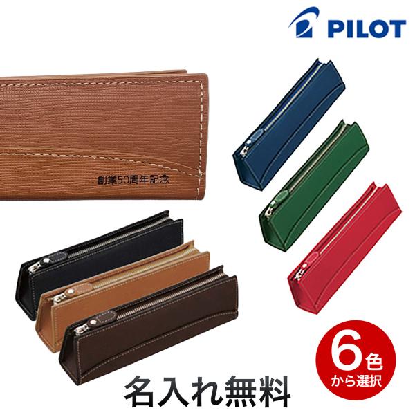 PILOT（パイロット） TRENDER LEATHER トレンダーレザー05 ペンケース