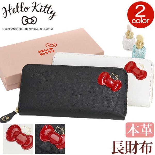 ハローキティ 長財布 財布 レディース 牛革 Hello Kitty キティ キティ