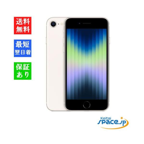 5471】iPhone SE3第3世代スターライト 64GB simフリー 販売 iPhone SE
