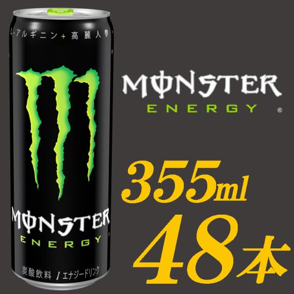 モンスターエナジー 5種類 48缶セット モンスターエナジードリンク 5種