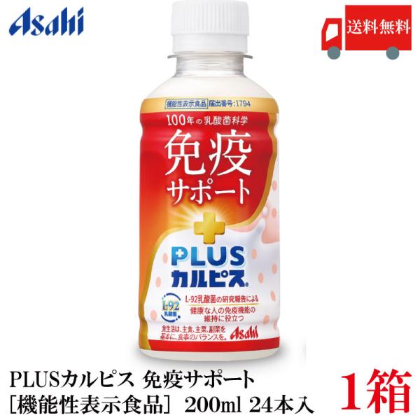 カルピス アサヒ PLUS 免疫サポート 200ml 24本 L-92乳酸菌 送料無料