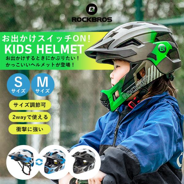 ROCKBROS ヘルメット キッズ 子供用 自転車 おしゃれ 2way サイズ調整
