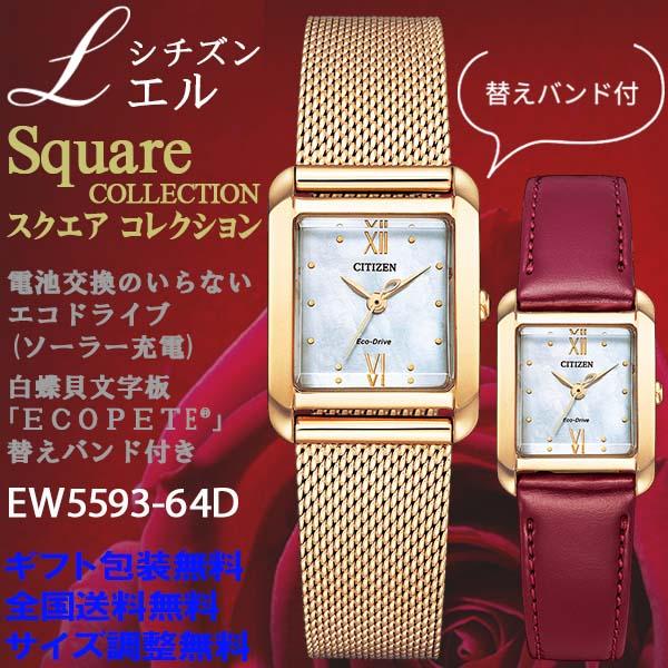 SQUARE コレクション シチズン CITIZEN L エル スクエア エコドライブ