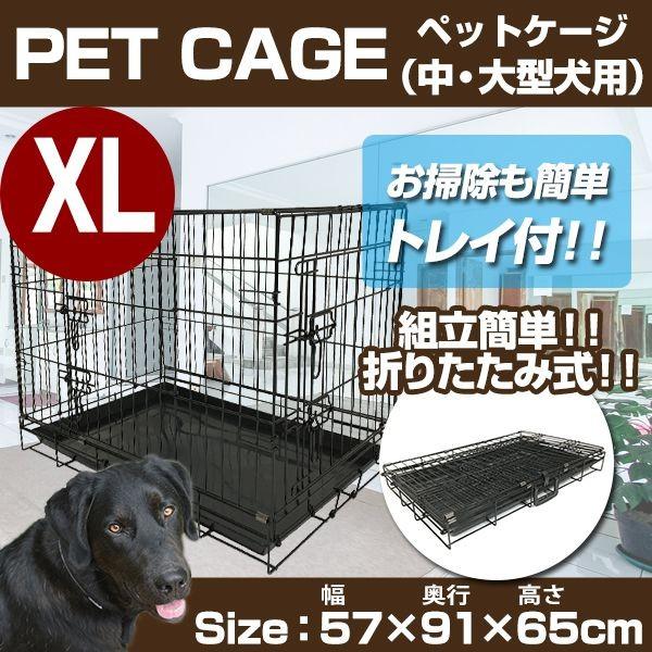 ペットケージ GY07-XL 8004 折りたたみ 中型犬用 大型犬用 XLサイズ