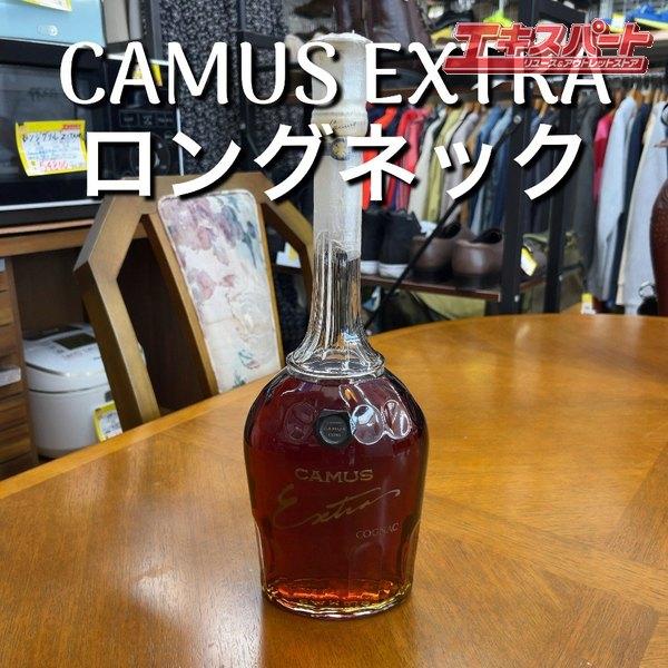 CAMUS カミュ EXTRA エクストラ ロングネック 700ml COGNAC コニャック