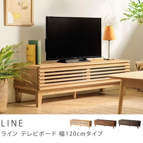 無垢材ナチュラルウッドテレビ台テレビボードブラウン120cm