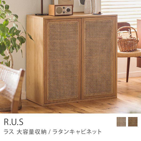 R.U.S ラタンキャビネット 幅88cm 高さ91cm 木製 ラタン 収納棚