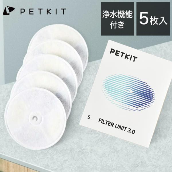 リコメン堂 PETKIT 交換用 フィルター 5枚セット 自動給水機 洗浄機能