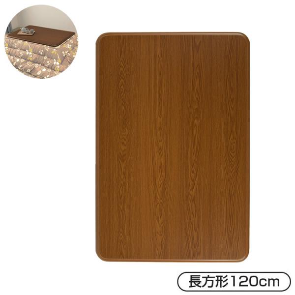 テーブル 天板のみ 120×80」の人気商品一覧 | 安い商品を通販サイト