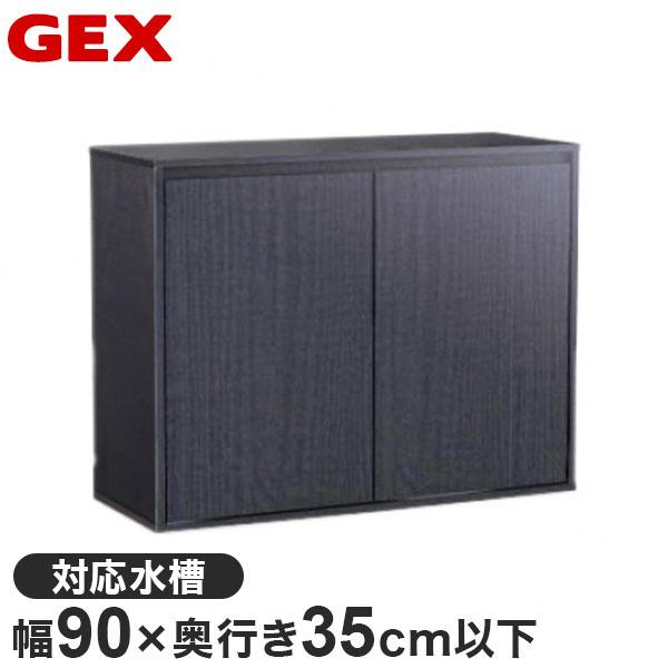 ジェックス 水槽台 幅90×奥行き35cm以下の水槽対応 アクアラックウッド