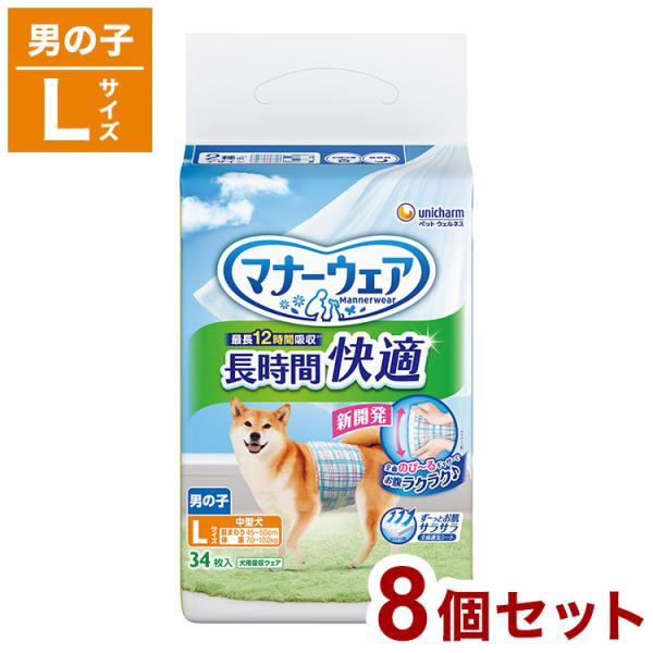 8個セット ユニチャーム マナーウェア 長時間 快適オムツ 男の子用 L