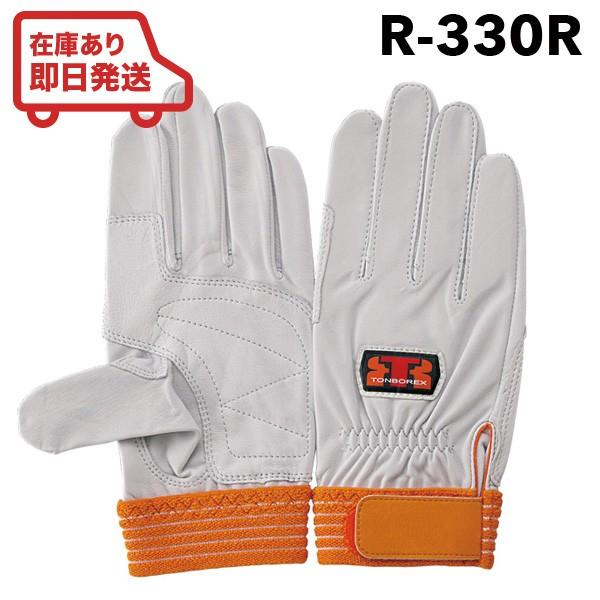 トンボレックス（TONBOREX） レスキュー消防手袋/グローブ R-330R