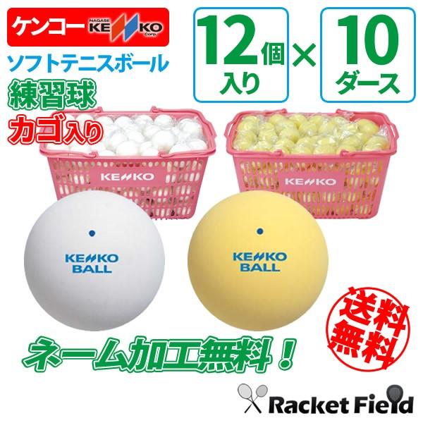 お買い得‼️新古公認ソフトテニスボール3ダース お買い得‼️新古公認