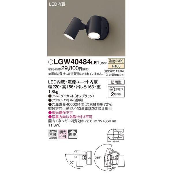 Panasonic（パナソニック） (送料無料) LGW40484LE1 スポットライト