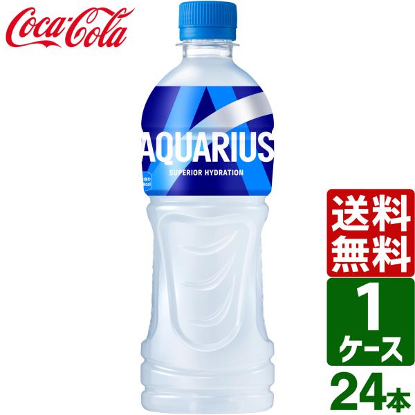 アクエリアス 500ml ペットボトル 1ケース×24本入 送料無料 冷凍兼用