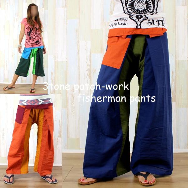 タイパンツ パッチワークタイパンツ 3トーン 3色タイパンツ